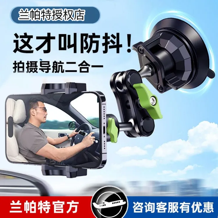 兰帕特万向折叠吸盘车载手机支架车载铝合金支架通用拍摄
