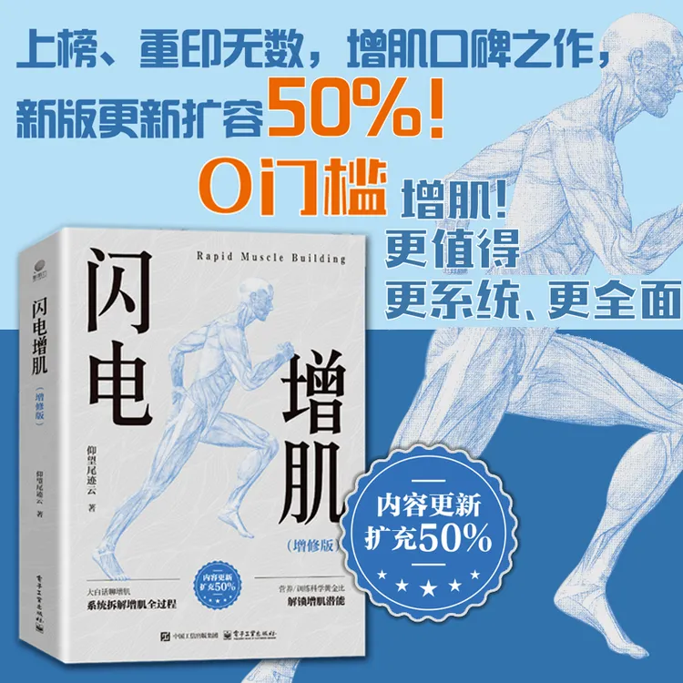 闪电增肌（增修版）