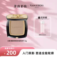 【井唐彩妆】毛戈平光影塑颜阴影修容粉饼4.5g发际线填充粉修颜db