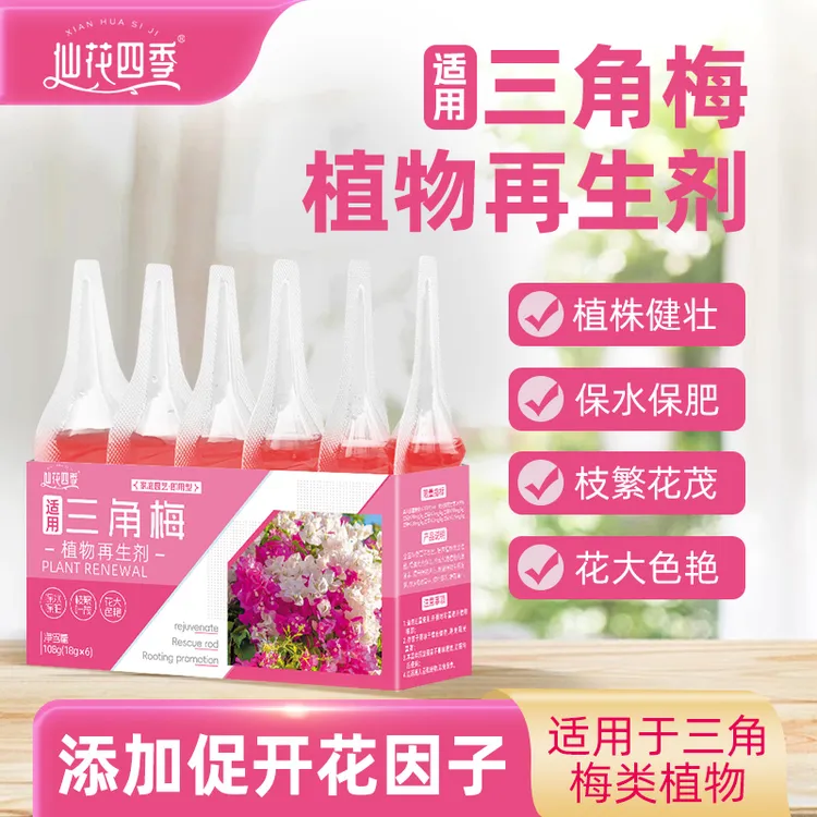 三角梅植物再生剂免稀释营养液绿植花卉盆栽家庭园艺肥料水溶肥料商品图