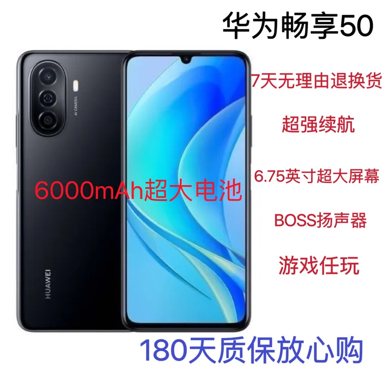 9新 Huawei/华为 二手华为畅享50大屏6千毫安大电6.75寸智能手机