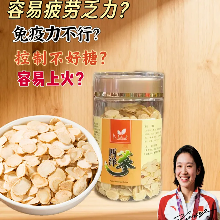 【老祖宗的智慧】西洋参切片花旗参茶加拿大女男士养生茶健康养生