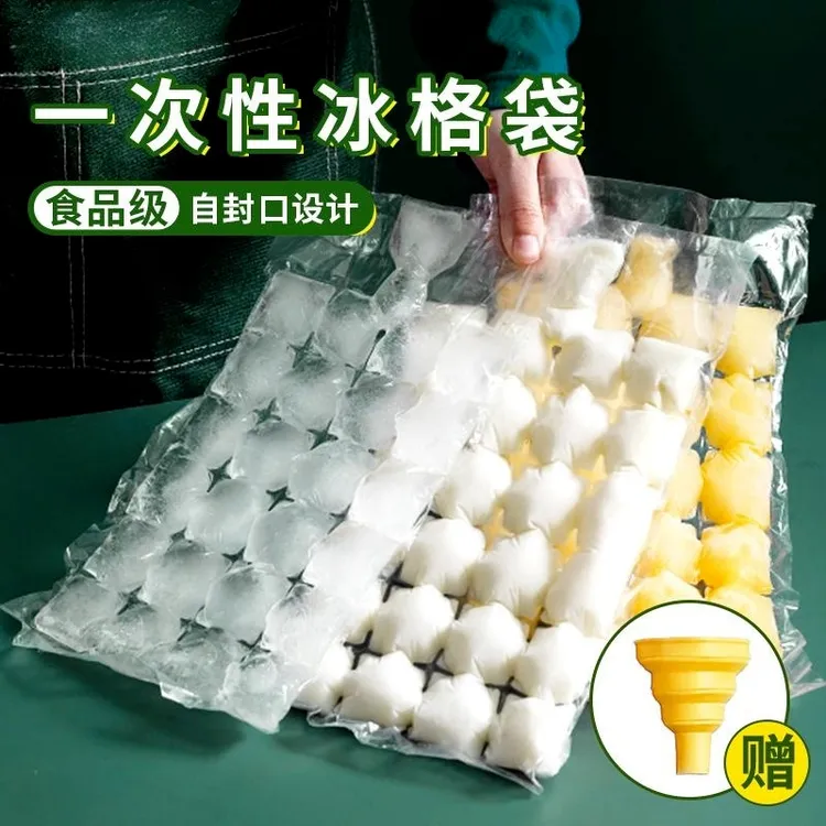多功能一次性冰袋食用冻冰块模具自封口密封小冰格百香果制冰袋