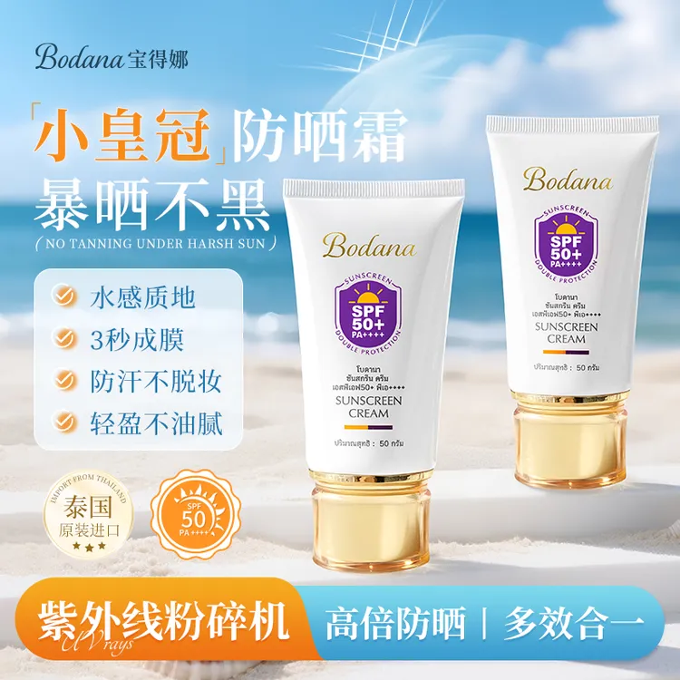 【夏日防晒】泰国进口宝得娜面部防晒霜高倍防紫外线清爽不粘SPF50H