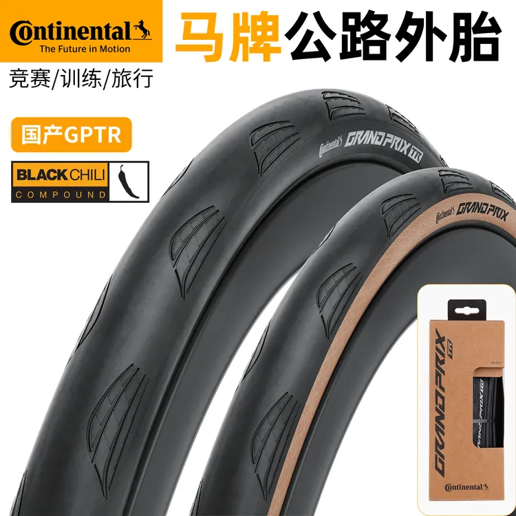 马牌公路车外胎Grand Prix TR折叠开口真空胎自行车轮胎GP5000