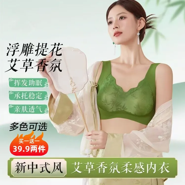 【买一送一】新艾草香氛国风刺绣浮雕内衣上托聚拢性感无痕美背文胸