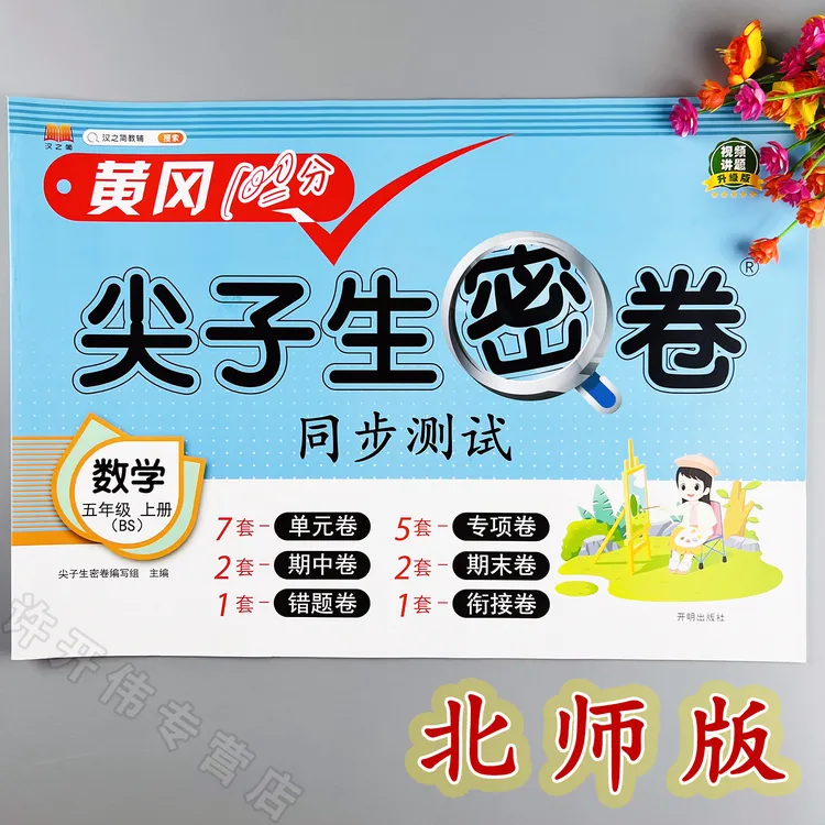 北师大版数学单元测试卷五年级上册数学同步测试卷期中期末冲刺卷