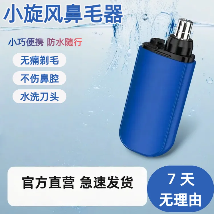男士无痛剃鼻毛修剪器水洗神器多功能专用小巧便携式修理电动自动