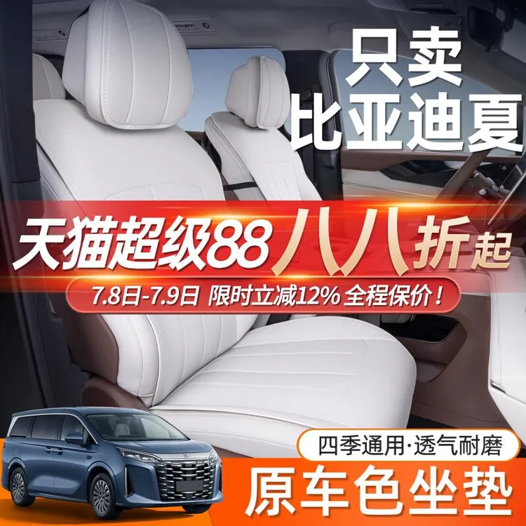 适用比亚迪夏DMI坐垫四季通用透气夏座椅套改装专用后排汽车座套