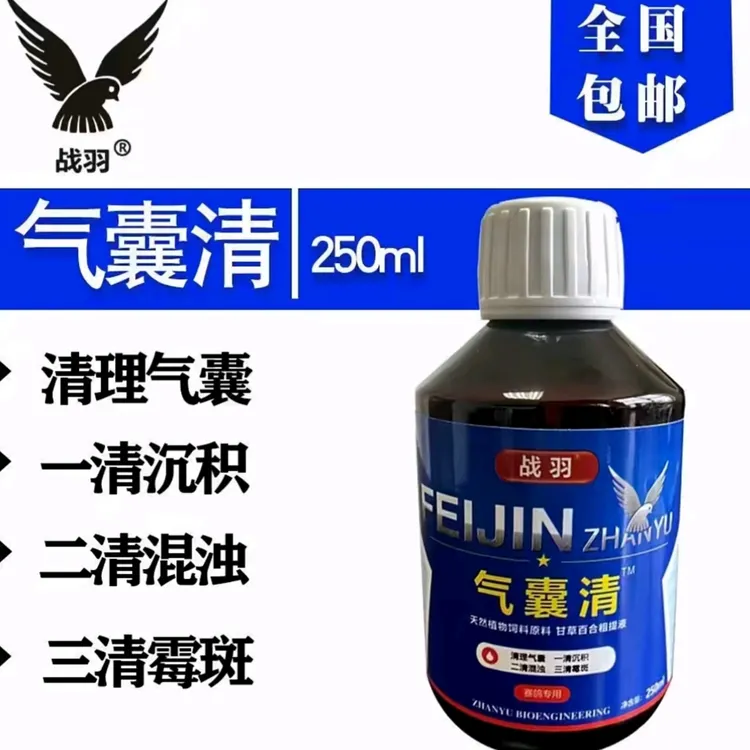鸽子气囊清助力赛鸽高飞营养品