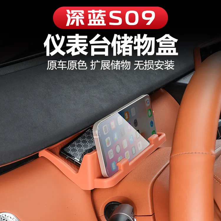 适用于深蓝S09方向盘后仪表台硅胶储物收纳盒眼镜盒汽车用品配件