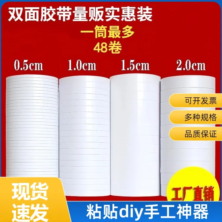 高粘双面胶棉纸胶带强力透明双面两面胶学生手工超薄手撕纸质胶布