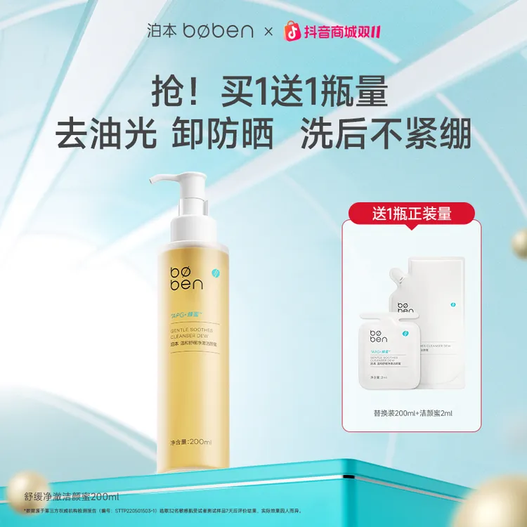 【官方正品】泊本洗面奶温和净澈洁颜蜜清洁保湿舒缓调理深层敏感肌