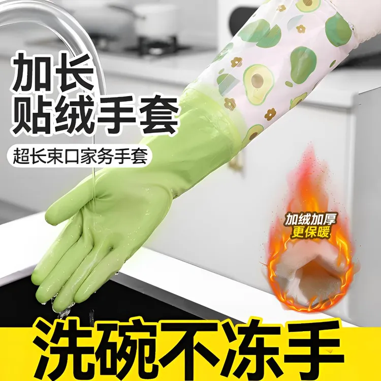 洗碗手套女厨房加厚橡胶冬季洗衣服保暖防水冬天乳胶家务耐用加绒