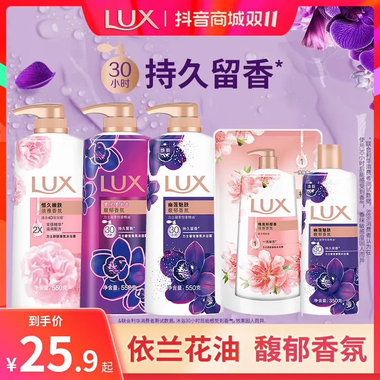 【消费券用券好物】力士依兰花沐浴露持久留香大瓶花香男女推荐官方
