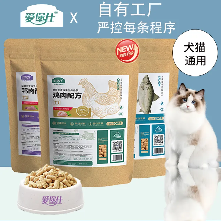 爱堡仕主食冻干生骨肉猫咪冻干零食鸡肉鸭肉三文鱼味成猫幼猫通用