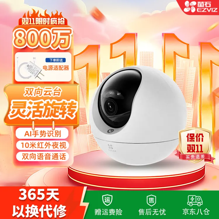 萤石c6c-8MP无线监控摄像头超清室内360旋转全景家用可打电话儿童