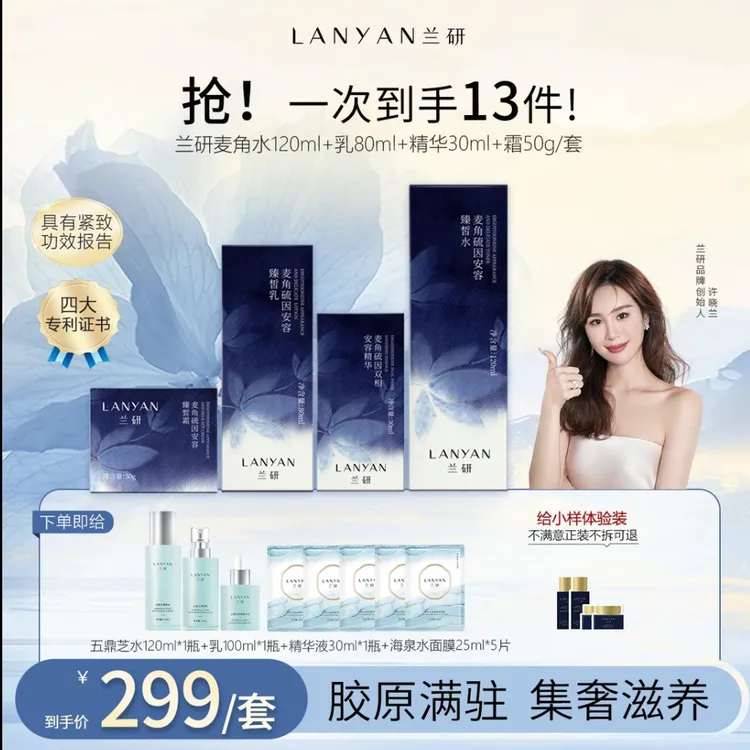 兰研麦角硫因护肤套装四件套麦角硫因水乳霜精华