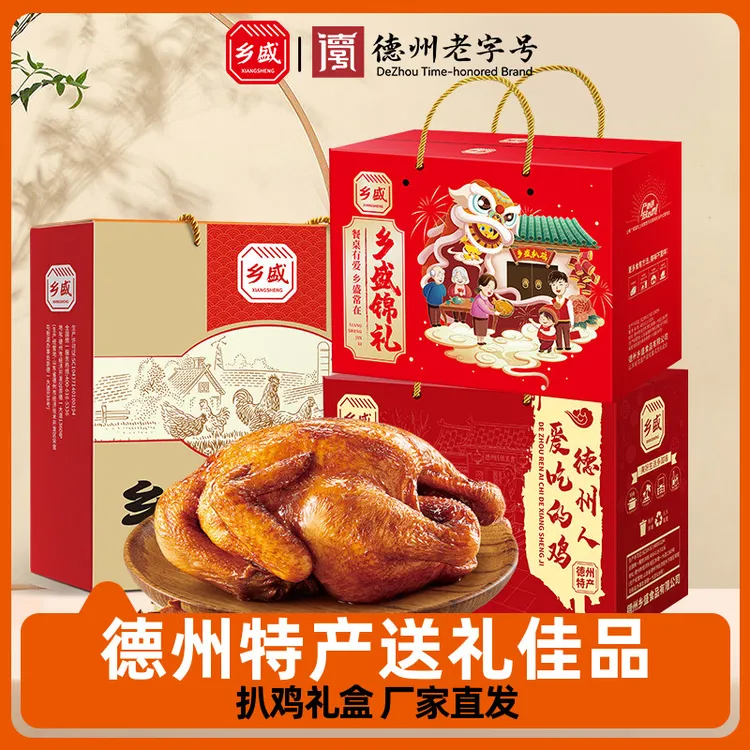 【精美礼盒】乡盛扒鸡礼盒五香鸡送礼品德州老字号特产扒鸡送长辈