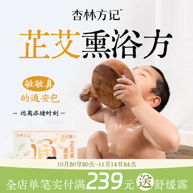 杏林方记【芷艾熏蒸方】古方复配纯草本浴包 儿童熏蒸泡澡泡脚包