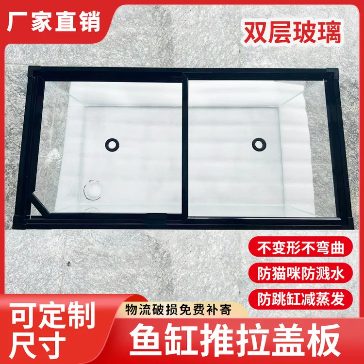 鱼缸盖   玻璃定制  推拉盖板   防跳缸  透光  网盖