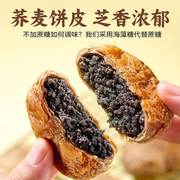 荞麦黑芝麻酥饼整箱无加蔗糖酥皮月饼千层饼传统零食休闲早餐食品