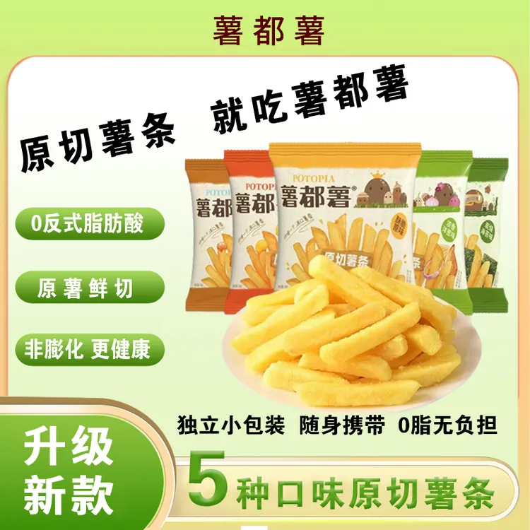 薯都薯香脆薯条20g袋装原切焦糖原味炭烧海苔味休闲零食宿舍食品