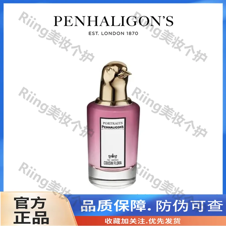 潘海利根兽首系列纯真无邪的弗洛拉 麻雀香水 送礼节日礼物