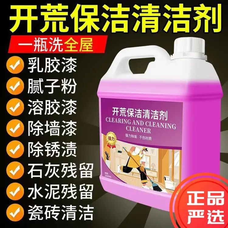 大容量开荒保洁清洁剂全屋清洁强力除垢温和配方不伤材质瓷砖清洁