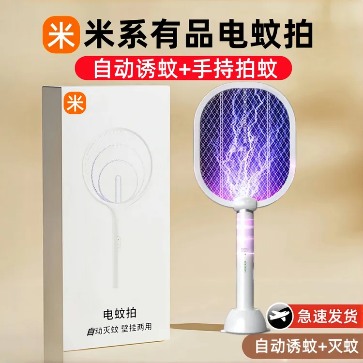 米系有品电蚊拍充电式二合一家用超强力锂电池灭蚊神器打苍蝇电拍