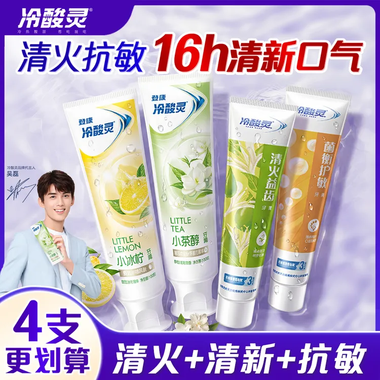 冷酸灵小茶醇茉莉口气清新温和护龈抗牙本质敏感茶多酚不含氟牙膏商品图