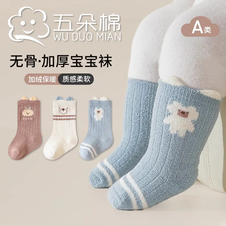 秋冬宝宝袜子加绒加厚婴幼儿蓄热保暖中筒袜高弹不勒腿新生儿冬季