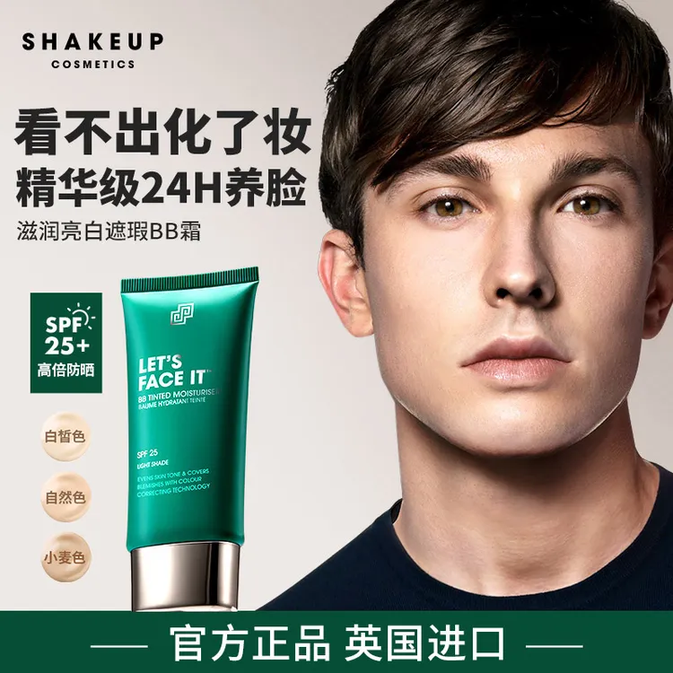 SHAKEUP男女通用素颜霜BB霜面霜遮瑕护肤品防晒SPF25