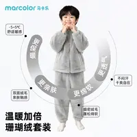 马卡乐儿童毛绒套装家居睡眠外穿三合一长绒柔软防静电保暖锁温