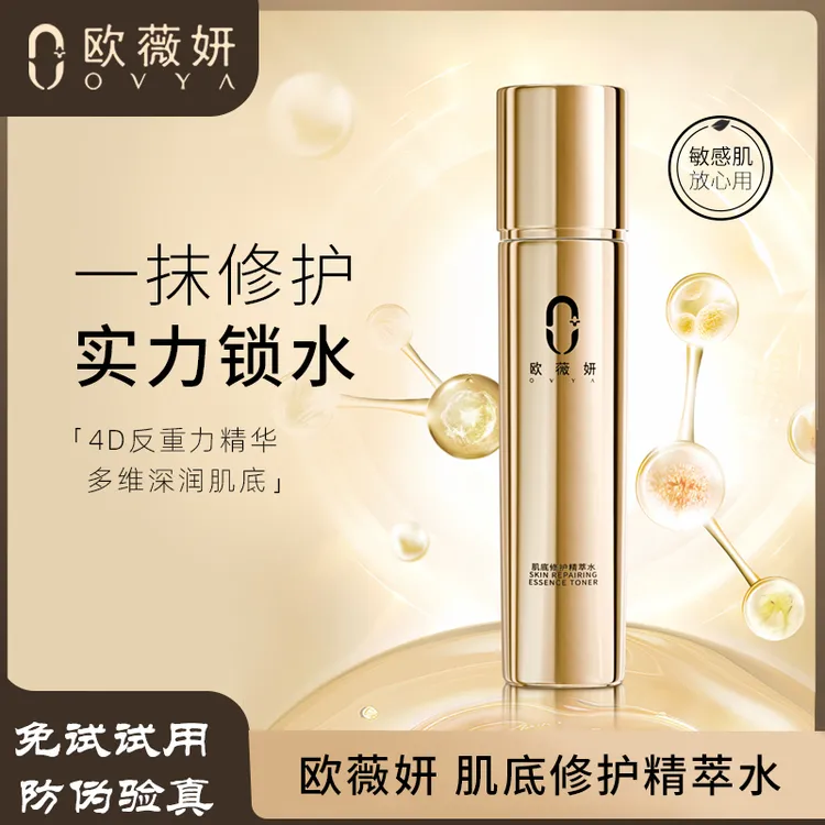 ovya欧薇妍肌底修护精萃水补水保湿修护肌肤爽肤水化妆水水润透亮