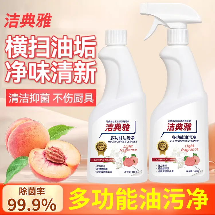 【大扫除必备】多功能清洁剂厨房油烟机去油污厨电清洁剂浴室水垢