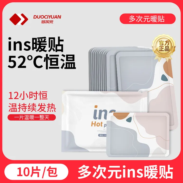 暖贴暖宝宝贴热敷多次元增强型冬季防寒家用保暖身贴腰腹部热敷贴