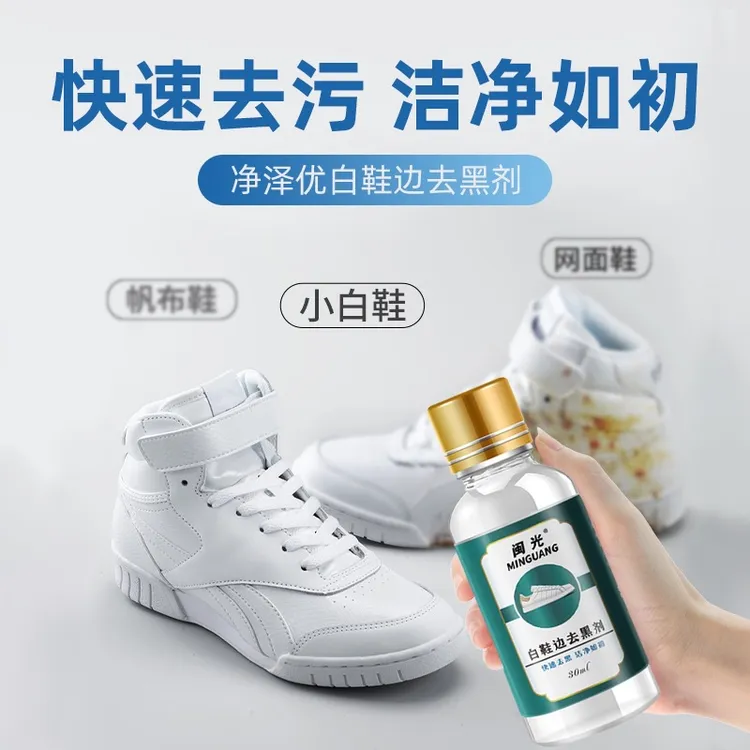 去污清除剂划痕剂痕划痕黑色小白鞋去黑黑边去黑边蹭除脏剂鞋清洁