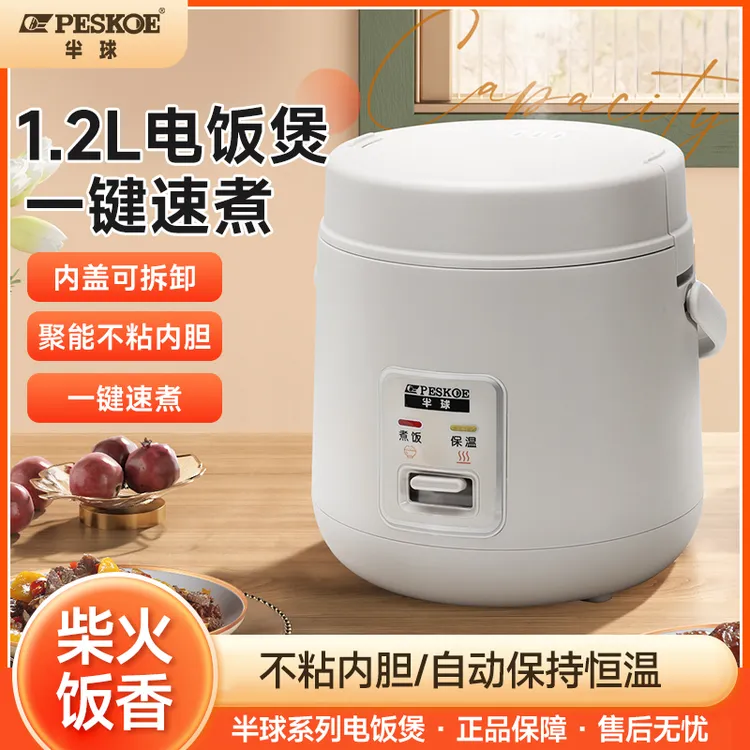半球快煮电饭煲1.2L迷你1-2人全自动多功能宿舍不粘电饭锅正品