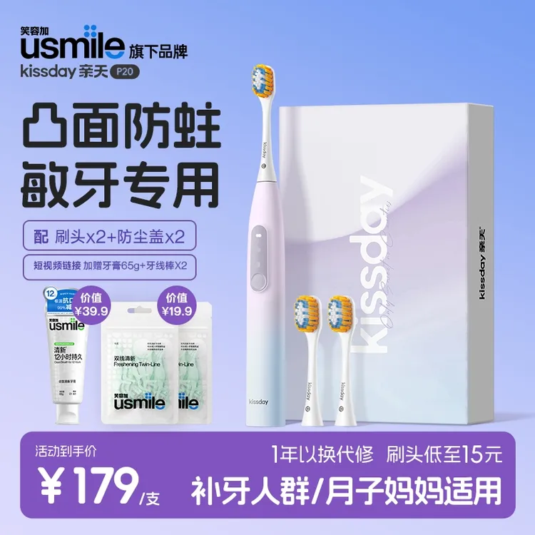 usmile笑容加旗下 亲天P20凸面电动牙刷 补牙敏牙 笑容加子品牌