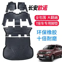 长安欧诺 欧诺S专用包门槛TPE汽车脚垫防水耐磨防滑全包围脚垫