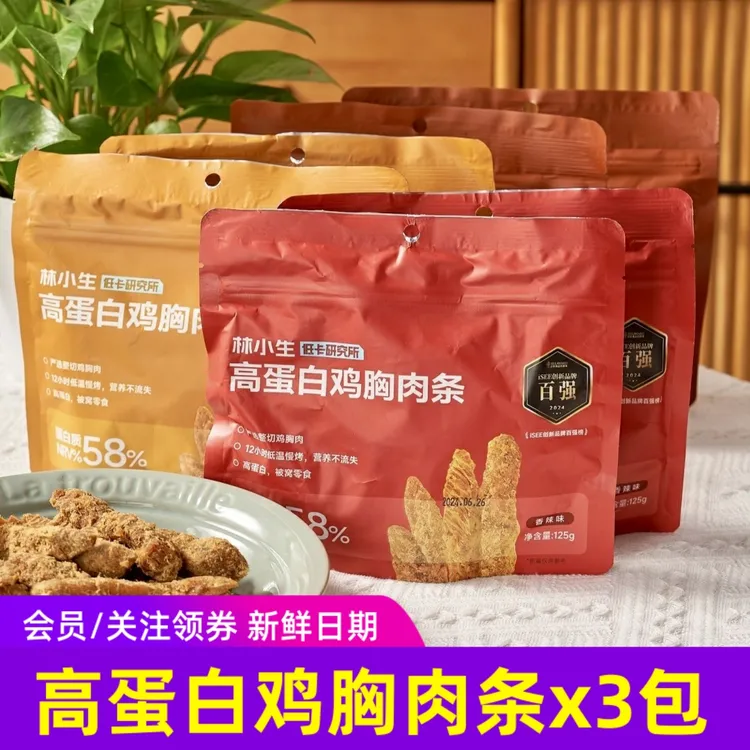 林小生高蛋白鸡胸肉条125gx3包鸡肉干干鸡肉条手撕肉干干