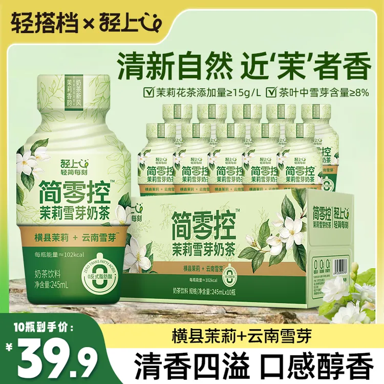 【新品！0反式脂肪酸】茉莉雪芽奶茶饮品0添加防腐剂奶香浓郁乳饮料