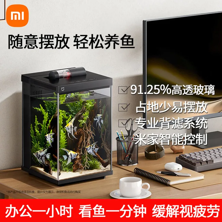 小米鱼缸2代家用智能桌面鱼缸小型生态鱼缸过滤一体自循环水族箱