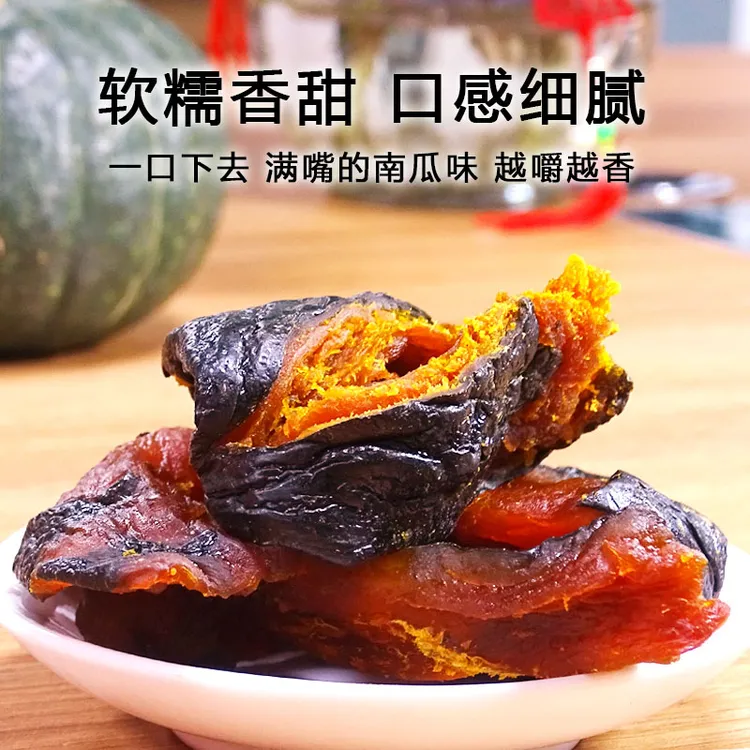 如岁零脂肪贝贝南瓜干软糯香甜自然味休闲解馋营养代餐零食
