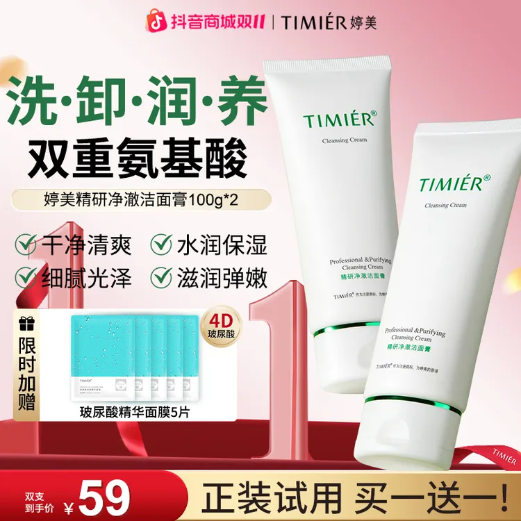 【喜婆婆专属】婷美氨基酸洗面奶旗舰店洗卸二合一深层清洁收缩毛孔