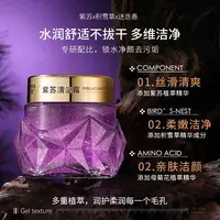 【反渗透因子】紫苏清洁霜（深层清洁/细致毛孔/焕亮肌肤）