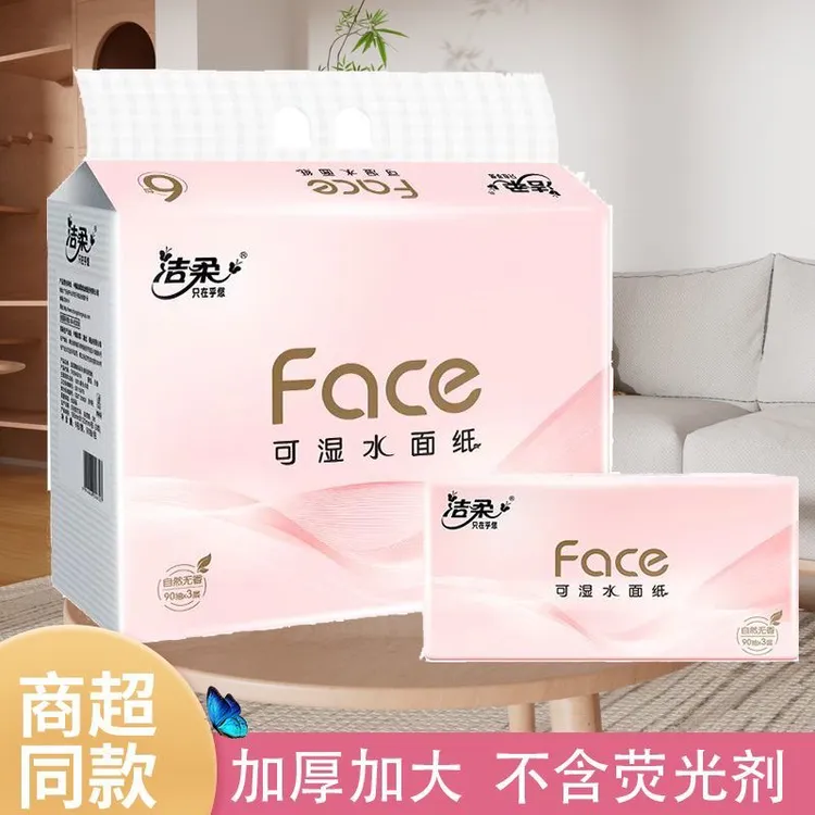 洁柔Face软抽抽纸家用商用宿舍实惠加厚面巾纸餐巾纸卫生纸擦手纸