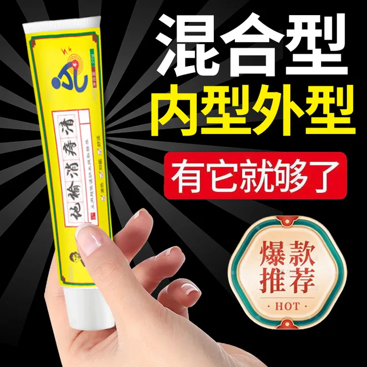 植物草本萃取轻松呵护 地榆黄连消痔清草本膏抑菌止痒外用