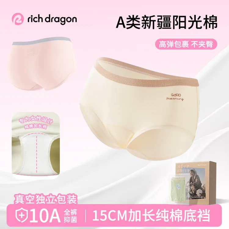 Rich Dragon欧若风秋冬纯棉中腰女士内裤10A抑菌15cm加长裆三角裤